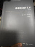 三聯(lián)書(shū)店·學(xué)術(shù)前沿：逃避統治的藝術(shù) 關(guān)注國家與地方社會(huì )關(guān)系  詹姆士·斯科特著(zhù) 曬單實(shí)拍圖