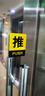 瑪仕福 亞克力推拉門(mén)貼 玻璃門(mén)標識牌酒店商鋪溫馨提示推拉貼10*8cm 黑金（一對/包） 曬單實(shí)拍圖