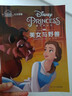 美女與野獸 睡前故事書(shū)3-6歲 迪士尼372故事睡前故事書(shū) 女孩公主親子共讀幼兒園小班大班審美性格認知培養 生活常識益智 圖書(shū) 曬單實(shí)拍圖