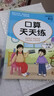2025全新正版小學(xué)生123一二三年級下冊數學(xué)口算天天練人教版小學(xué)生數學(xué)口算題卡專(zhuān)項訓練 【一年級上冊】口算天天練+同步練字帖 曬單實(shí)拍圖