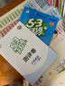 2025秋季53天天練小學(xué)數(shù)學(xué)一年級上冊RJ人教版五三天天練5 3天天練5.3天天練5·3天天練學(xué)霸培優(yōu)學(xué)霸提優(yōu) 曬單實拍圖