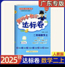 25秋黃岡小狀元達標卷二年級2年級數學(xué)上冊人教 廣東專(zhuān)版R 單元卷專(zhuān)項訓練期中期末沖刺100分真題卷 曬單實(shí)拍圖