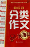 小學生分類作文大百科 抖音同款 全網(wǎng)售出超30萬冊 小學生作文工具書 分類作文同步作文 好詞好句好段 三四五六年級優(yōu)秀作文大全 曬單實拍圖