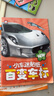 兒童貼紙書(shū)寶寶汽車(chē)貼貼畫(huà)小車(chē)迷貼紙書(shū)2-3-4-5-6歲早教益智玩具特種車(chē)越野車(chē)炫酷跑車(chē)概念車(chē)轎車(chē)內含有大量貼畫(huà)認識各類(lèi)車(chē)標兒童啟蒙益智早教游戲書(shū)增加互動(dòng)提高專(zhuān)注力想象力 曬單實(shí)拍圖