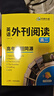 華研外語(yǔ)2026春高二英語(yǔ)外刊閱讀 高考真題同源選材 全國通用版高中英語(yǔ) 含全文翻譯完型語(yǔ)法詞匯聽(tīng)力 曬單實(shí)拍圖
