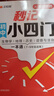 漢知簡(jiǎn)初中秒記小四門(mén)政治地理生物歷史7-9年級初中通用初中小四門(mén)知識點(diǎn)匯總必背知識點(diǎn)高頻考點(diǎn)擊破 曬單實(shí)拍圖