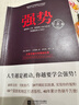 【當當 正版包郵】強勢紀念版 曼紐爾·J .史密斯 著(zhù) 美國心理學(xué)大師教你學(xué)會(huì )說(shuō)不 全球長(cháng)銷(xiāo)近50年 跨世紀的溝通圣經(jīng) 強勢：紀念版 曬單實(shí)拍圖