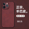 mlnew 蘋(píng)果iPhone13Pro鏡頭全包手機殼蘋(píng)果13Pro保護殼iPhone13Pro小羊皮手機套防摔保護套防滑 【酒紅色】配全屏高清鋼化膜 曬單實(shí)拍圖