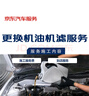 京東更換機油機濾 曬單實(shí)拍圖
