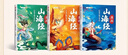 【官方正版】斗半匠趣讀漫畫(huà)山海經(jīng) 山海經(jīng)小學(xué)生版 山海經(jīng)兒童繪本正版原版 給孩子的山海經(jīng) 漫畫(huà)山海經(jīng)三冊 山海經(jīng)正版原版 【爆款推薦】漫畫(huà)山海經(jīng) 官方正版 曬單實(shí)拍圖