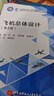 飛機總體設計（第2版） 曬單實(shí)拍圖
