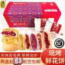 潘祥記現烤鮮花餅麗江古城實(shí)體店新鮮現烤現發(fā)云南特產(chǎn)小吃零食 一盒現烤茉莉鮮花餅30g*10枚 曬單實(shí)拍圖