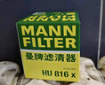 曼牌（MANNFILTER）機油濾清器濾芯HU816X寶馬325i435i530i535i640i740iX1X3X4X5X6Z4 曬單實(shí)拍圖