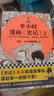 【當當正版包郵】半小時(shí)漫畫(huà)史記12345全5冊套裝 陳磊半小時(shí)漫畫(huà)團隊編二混子曰混知 半小時(shí)漫畫(huà)中國史四大名著(zhù)連環(huán)畫(huà)小學(xué)生版兒童歷史漫畫(huà)書(shū)籍正版 半小時(shí)漫畫(huà)史記（1-5全5冊） 曬單實(shí)拍圖