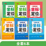 書(shū)行 趣味控筆訓練拼音數字描紅本幼小銜接坐標定位字帖兒童小學(xué)生漢字啟蒙寫(xiě)字本 全套6本 曬單實(shí)拍圖