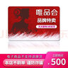 唯品會(huì)禮品卡50-1000元面值電子代金券 兌換券 購物券（非本店咚咚客服回復(fù)請(qǐng)勿相信）謹(jǐn)防刷單詐騙 唯品會(huì)唯品卡100元 曬單實(shí)拍圖