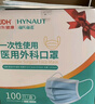 海氏海諾一次性醫用外科口罩 滅菌級口罩醫用獨立包裝一只一袋 防塵100只 曬單實(shí)拍圖