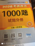 【背誦手冊現貨】肖秀榮考研政治2026 肖秀榮1000題精講精練 可搭徐濤腿姐張宇李永樂(lè )湯家鳳張劍考研真相 【高分四套】肖四肖八+1000題+背誦手冊 曬單實(shí)拍圖