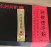 東阿阿膠小金條阿膠速溶粉3g*30袋沖泡女性調理送長(cháng)輩劉宇同款 曬單實(shí)拍圖