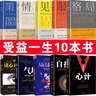 正版玩的就是心計(jì)讀心術(shù)心計(jì)自控力氣場人際交往心理學(xué)格局情商眼界見識(shí)態(tài)度策略強(qiáng)者成功法則社交勵(lì)志成功書籍 格局情商心計(jì)讀心全套10冊 曬單實(shí)拍圖
