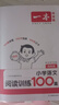 一本2026新版一本閱讀訓練100篇小學(xué)語(yǔ)文同步閱讀理解專(zhuān)項訓練書(shū)二三四五年級閱讀理解專(zhuān)項訓練人教版23456年級閱讀一百篇小學(xué)語(yǔ)文閱讀 4年級閱讀【語(yǔ)文】 正版 曬單實(shí)拍圖