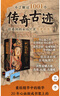 有生之年一定要看的1001個(gè)中國古跡（典藏級全民文旅路書(shū)，寫(xiě)給每個(gè)中國人的理想訪(fǎng)古清單，沉浸式暢游中華百萬(wàn)年歷史長(cháng)河?。?曬單實(shí)拍圖