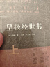 皇極經(jīng)世書(shū)（全三冊）簡(jiǎn)體橫排 曬單實(shí)拍圖