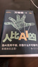 【出版社直發(fā)】人比AI兇 “中國好書(shū)”“文津圖書(shū)獎”得主萬(wàn)維鋼全新力作/當AI無(wú)所不能，你靠什么不可替代？答案就在這里！ 萬(wàn)維鋼著(zhù) 新星出版社 人比ai兇 曬單實(shí)拍圖