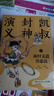 當當正版童書(shū) 凱叔講故事系列 套裝10冊  文學(xué)四大名著(zhù)小學(xué)生版童書(shū)經(jīng)典名著(zhù)白話(huà)文課外閱讀暑期閱讀課外書(shū) 凱叔西游記凱叔三國演義凱叔水滸傳凱叔封神演義 凱叔講歷史【7-12歲】 凱叔封神演義 全集5冊 曬單實(shí)拍圖