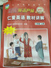 （2025秋版）仁愛(ài)英語(yǔ) 教材講解 八年級上冊 教材全解同步課本答案單元重點(diǎn)難點(diǎn)自學(xué)輔導 八年級 上冊 仁愛(ài)直營(yíng) 曬單實(shí)拍圖