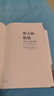 斯大林格勒 為了正義的事業(yè) 瓦西里 格羅斯曼 著(zhù) 生活與命運前傳 圖書(shū) 曬單實(shí)拍圖