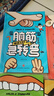 【全套4冊】猜字謎 小學(xué)生謎語(yǔ)大全 腦筋急轉彎大全二三四五六年級課外閱讀漫畫(huà)書(shū)6-12歲書(shū)籍兒童猜字謎智力開(kāi)發(fā) 從入門(mén)到精通 讓你越玩越聰明dz 腦筋急轉彎 【全套4冊】 曬單實(shí)拍圖