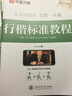 華夏萬卷練行書練字帖8本套 行楷一本通初學(xué)者控筆訓(xùn)練字帖成人學(xué)生行楷速成鋼筆字帖大學(xué)生高中生硬筆書法臨摹描紅手寫體字帖圖書 暑假季 曬單實拍圖