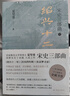 宋史三部曲  魯迅文學(xué)獎得主夏堅勇深耕宋史十余載大成之作（《紹興十二年》《慶歷四年秋》《東京夢(mèng)尋錄》）附贈宋元素精美金屬書(shū)簽 套裝 曬單實(shí)拍圖