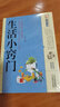 生活小竅門家庭實用百科全書生活之道 曬單實拍圖