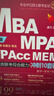 多品可選 【管綜模擬題】陳劍 趙鑫全2026管理類(lèi)聯(lián)考10套卷+考前五套卷綜合能力沖刺預測試卷15套卷 MBA MPA MPAcc5套卷可搭老呂6套卷 2026趙鑫全管綜沖刺10套卷【現貨】 曬單實(shí)拍圖