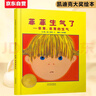 菲菲生氣了    凱迪克大獎繪本 經(jīng)典暢銷(xiāo)繪本 夏洛特·佐羅托夫金獎繪本3-6歲（啟發(fā)出品 情緒管理繪本）六一兒童節禮物女孩男孩暑假作業(yè) 一升二暑假銜接 小升初暑假銜接 曬單實(shí)拍圖