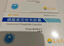 [可威] 磷酸奧司他韋膠囊75mg*6粒/盒 家庭YAO常備 曬單實(shí)拍圖