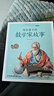 【寫(xiě)給孩子的數學(xué)家故事】全彩注音有聲伴讀版小學(xué)生課外書(shū)拓展閱讀故事書(shū)繪本一二年級必讀國內外名人名篇 默認 無(wú)規格 曬單實(shí)拍圖