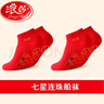 浪莎（LangSha）大紅襪子女士純棉新婚本命年生肖馬全棉情侶屬蛇年踩小人男襪 【男短襪4雙】100%棉七星連珠 均碼 曬單實(shí)拍圖