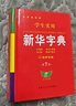 新華字典雙色本第12版+成語(yǔ)故事200則·口袋本 2本套 2025最新版自營(yíng)初中高中學(xué)生工具書(shū)正版商務(wù)印書(shū)館可搭現代漢語(yǔ)詞典第7版古漢語(yǔ)常用字字典第6版牛津初階中階高階英漢雙解詞典古代漢語(yǔ)詞典第3版 曬單實(shí)拍圖