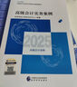 【自營(yíng)正版】高級會(huì )計實(shí)務(wù) 2025新版高級會(huì )計職稱(chēng)資格考試官方教材 全國通用 高會(huì )輔導教材 高會(huì )官方教材 經(jīng)濟科學(xué)出版社  曬單實(shí)拍圖