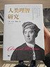 人類(lèi)理智研究(密涅瓦·大師經(jīng)典) 曬單實(shí)拍圖