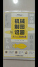 機械制圖與識圖從入門(mén)到精通 機械圖紙識圖繪圖快速入門(mén)教材 機械結構設計制造技術(shù)基礎教程書(shū)籍 工程圖識讀一本通 加工工藝手冊 曬單實(shí)拍圖