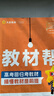 【教材幫高二選修一】2026高中教材幫高二上冊選擇性必修第一冊人教版RJ新教材高二選修一1全套課本教材完全解讀同步講解資料教輔書(shū)天星教育 數學(xué)選修一【人教A版】 曬單實(shí)拍圖
