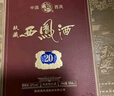 西鳳酒玖藏20年52度鳳香型白酒全皮禮盒2瓶裝純糧酒過(guò)年貨節送禮宴請 曬單實(shí)拍圖