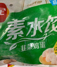 三全素水餃韭菜雞蛋口味1kg約54只 早餐生鮮速食食品蒸餃煎餃速凍餃子 曬單實(shí)拍圖