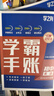 【官方正版】學(xué)之舟學(xué)霸手賬初中語(yǔ)文數學(xué)英語(yǔ)3冊 初中知識歸納全國通用學(xué)霸筆記基礎知識詳解 曬單實(shí)拍圖