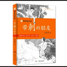 【正版】4冊宗介華四季讀不停系列帶刺的朋友三年級課外書(shū)全套雪地追蹤會(huì )飛的伙伴奇妙的田螺老師小學(xué)小學(xué)湖南少兒出版社 帶刺的朋友 曬單實(shí)拍圖