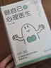 【3冊】反內耗思維+焦慮心理學(xué)+做自己的心理醫生 自救心理疏導情緒自愈解壓書(shū)籍 曬單實(shí)拍圖